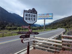 甘孜州九龙县：平易近族连合之花正在藏彝走廊