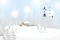 “大寒不寒人马不安”20日大冷天不寒有啥前兆？